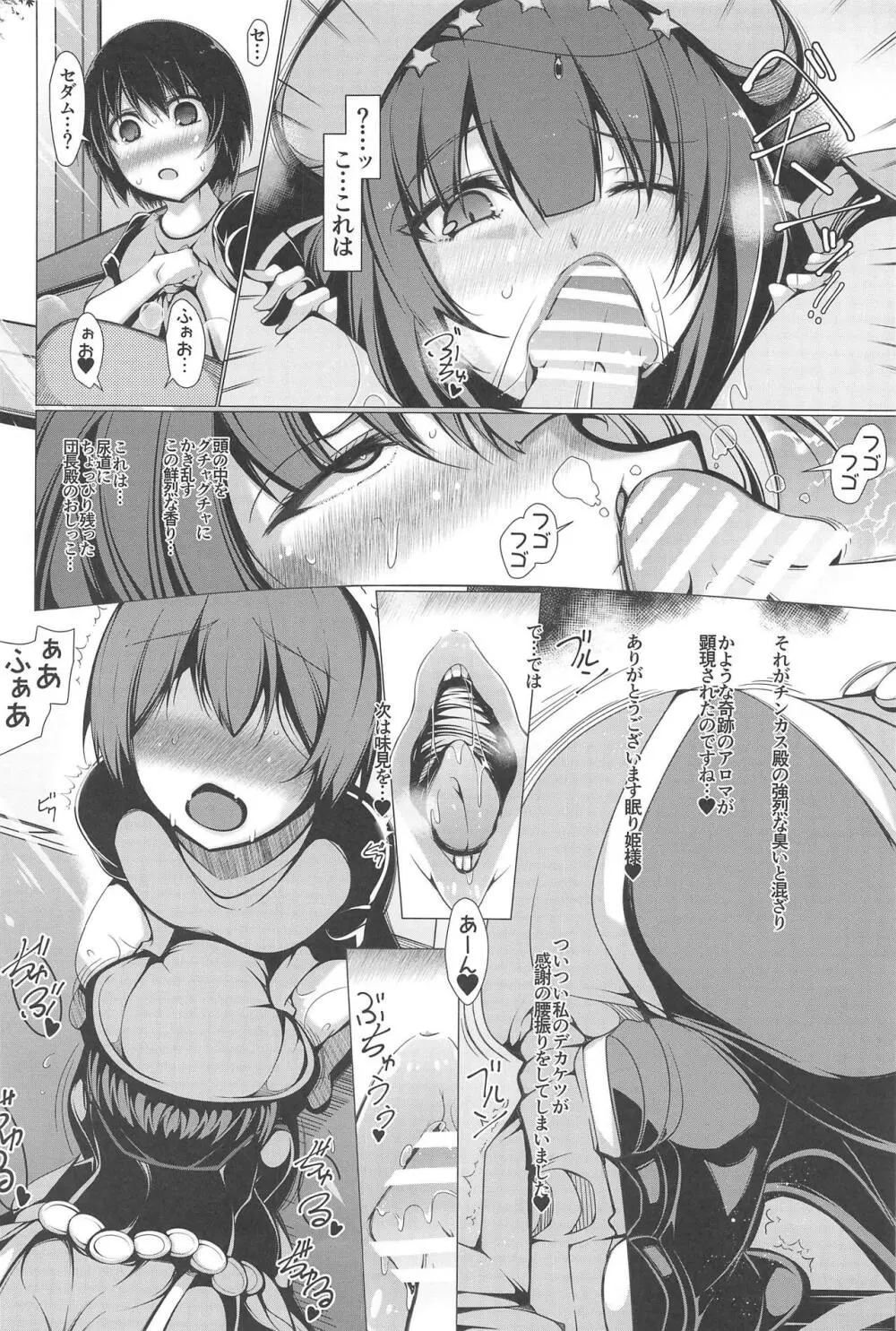 ぽっちゃり花騎士Ncupセダムはあいされたい - page3