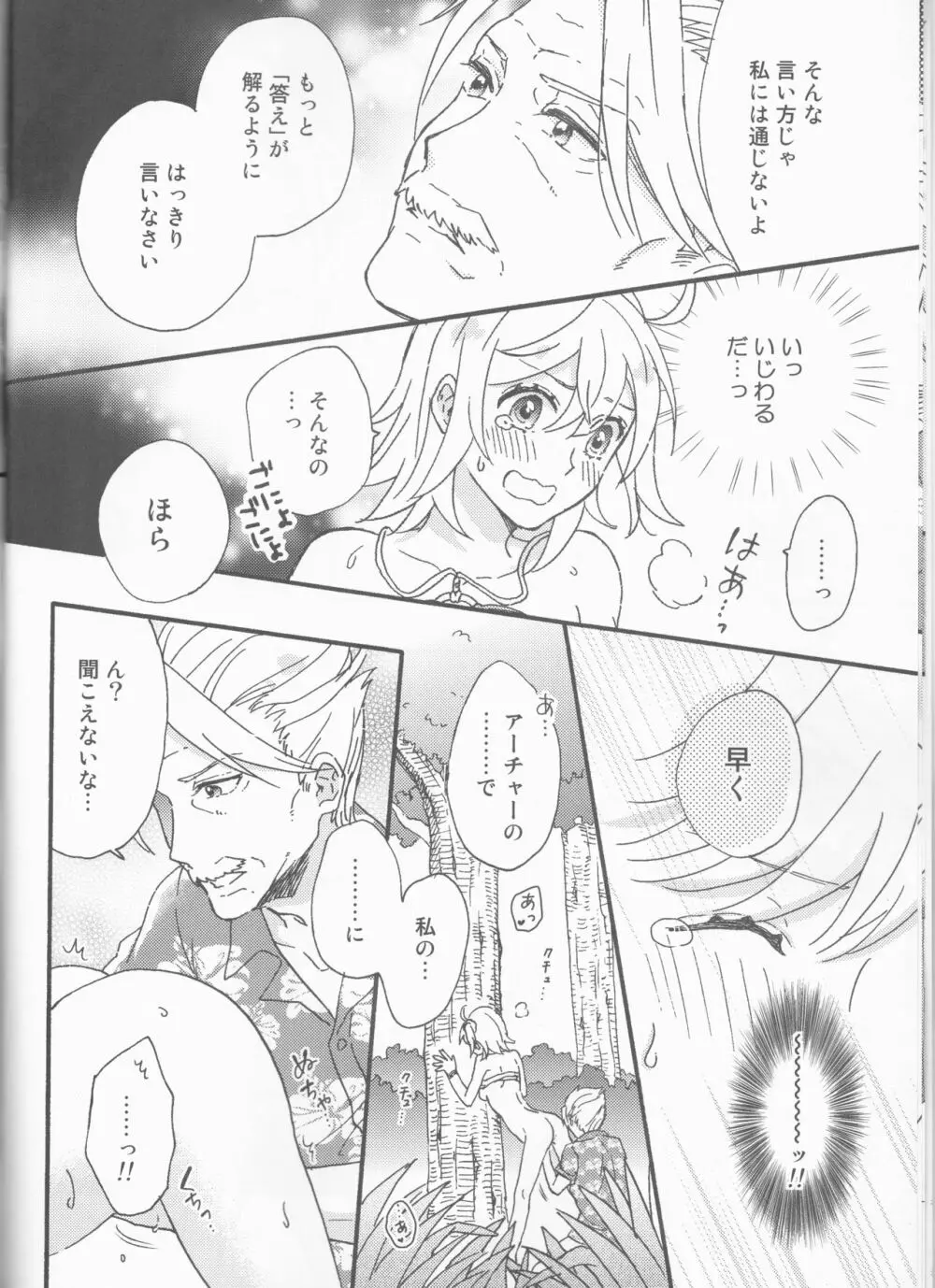 夏だ!!水着だ!18禁だ!! - page10