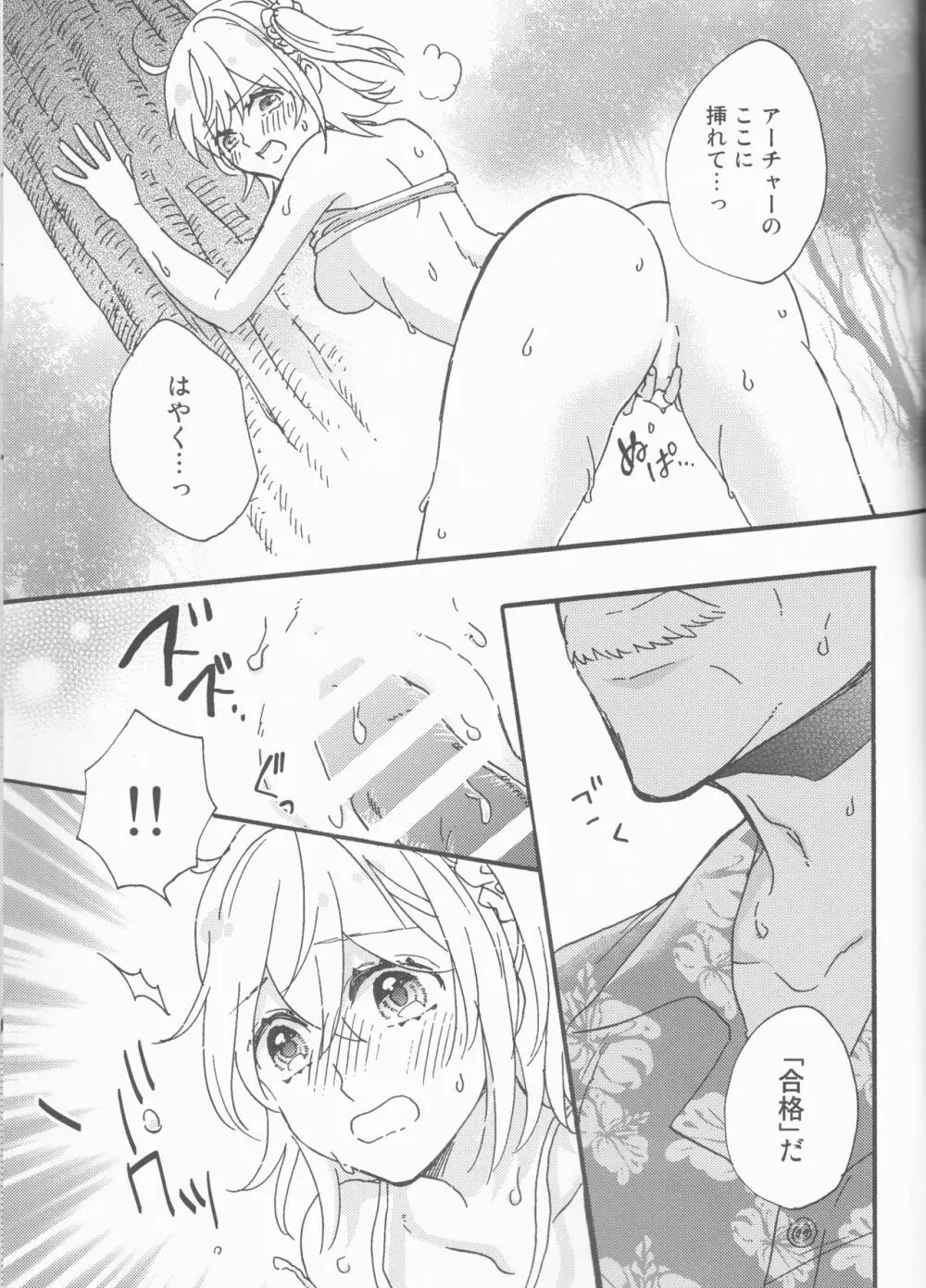 夏だ!!水着だ!18禁だ!! - page11