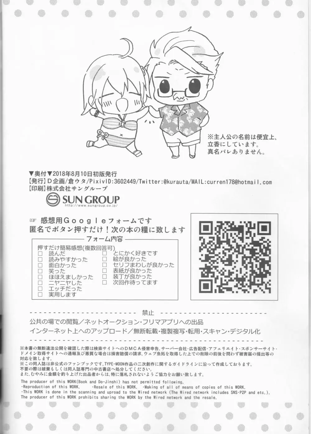夏だ!!水着だ!18禁だ!! - page4