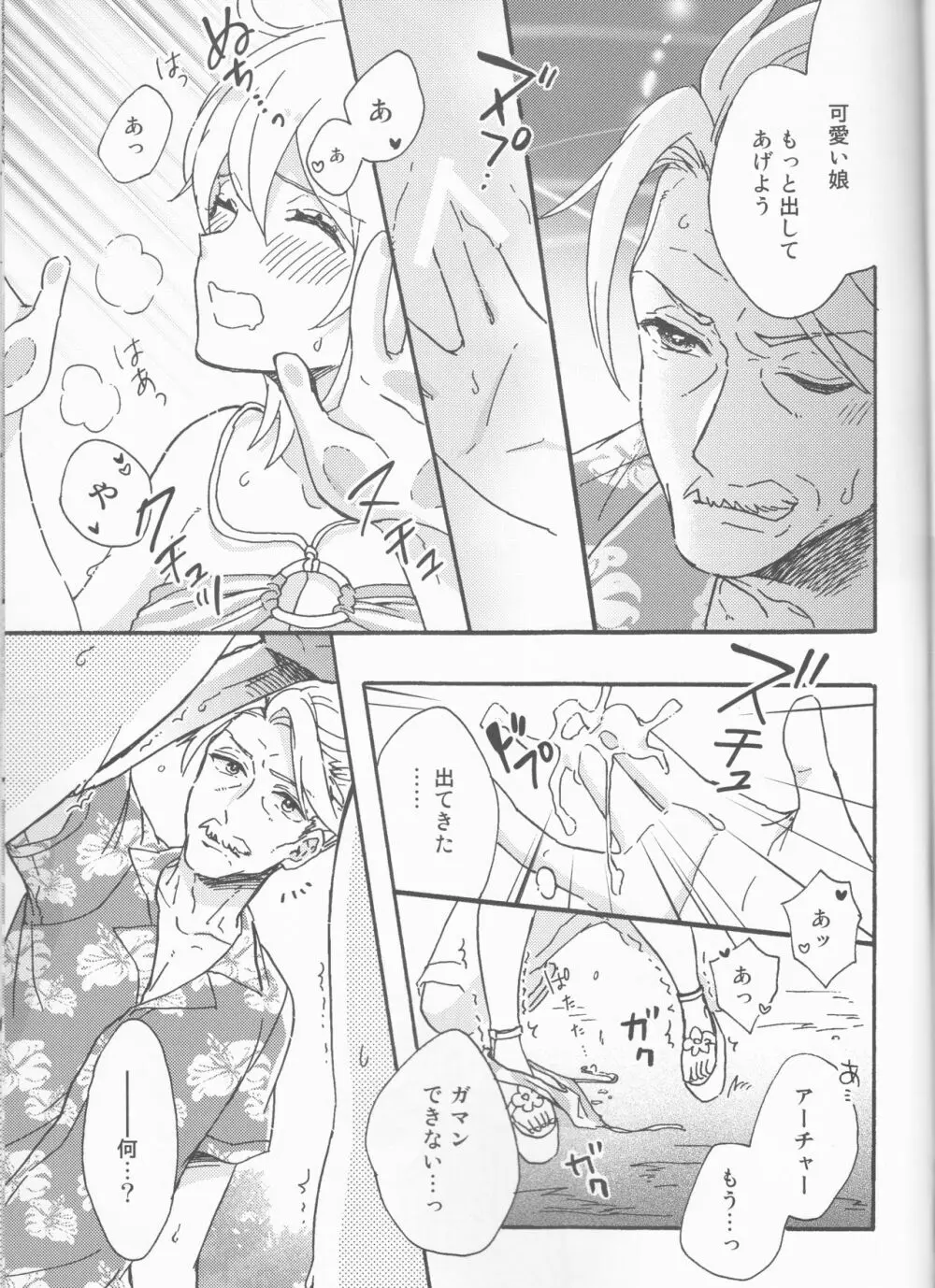 夏だ!!水着だ!18禁だ!! - page9