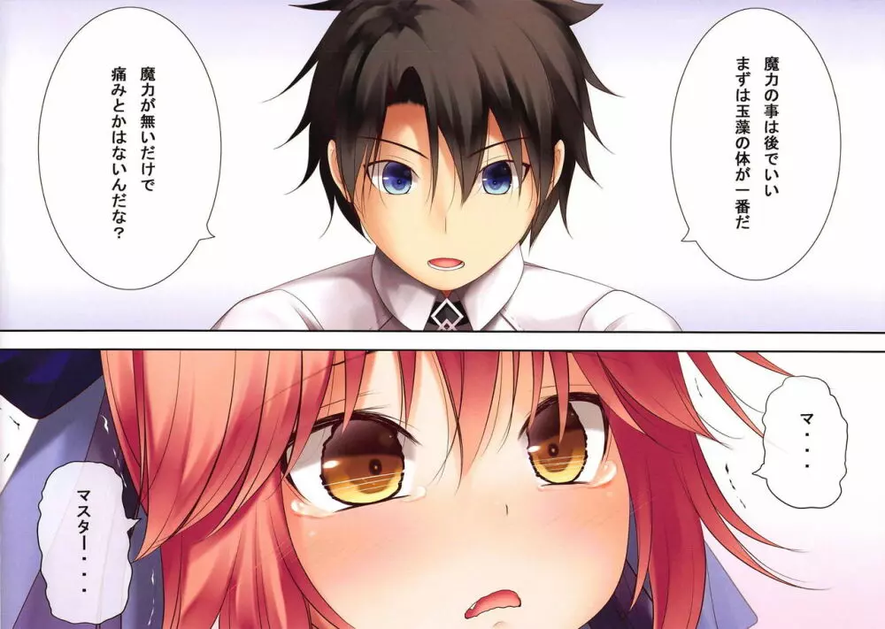 ロリっ狐玉藻ちゃん - page10