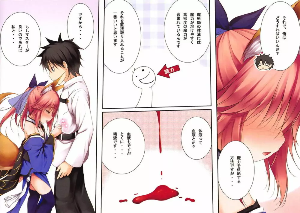 ロリっ狐玉藻ちゃん - page12