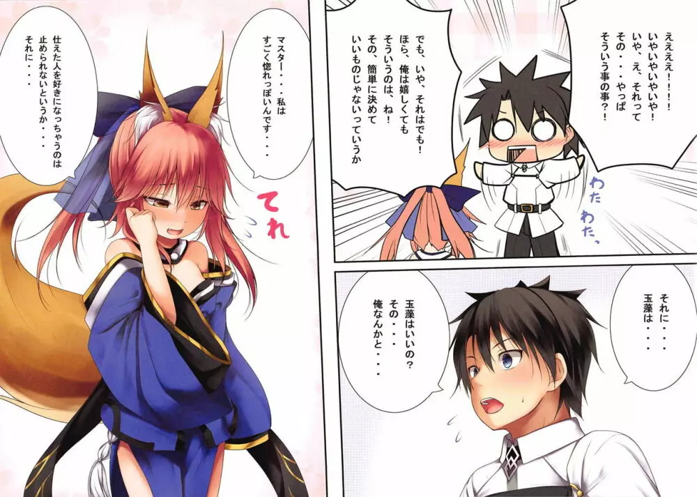 ロリっ狐玉藻ちゃん - page13