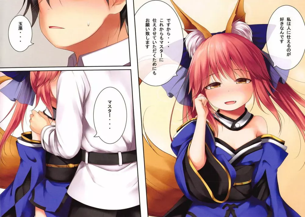 ロリっ狐玉藻ちゃん - page14