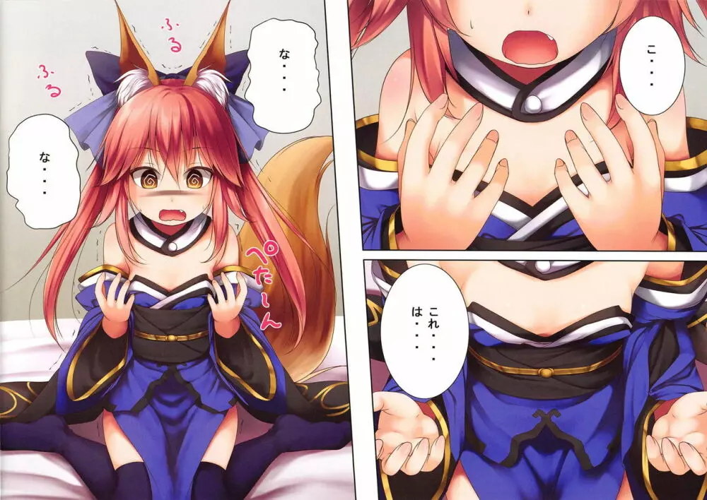 ロリっ狐玉藻ちゃん - page2