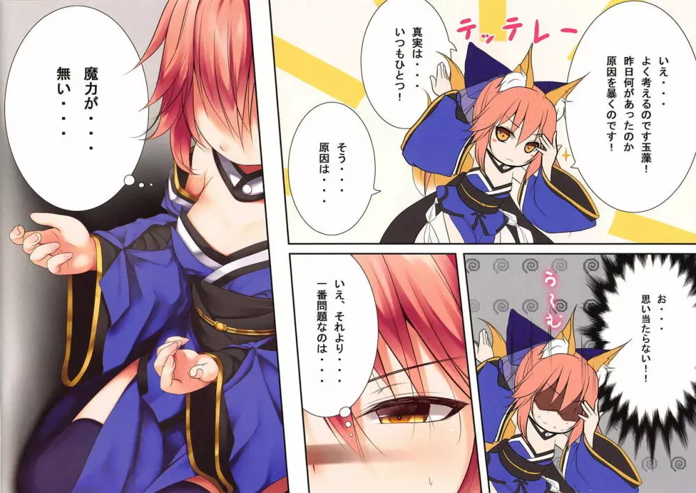 ロリっ狐玉藻ちゃん - page4
