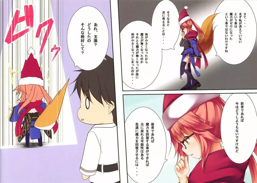 ロリっ狐玉藻ちゃん - page6