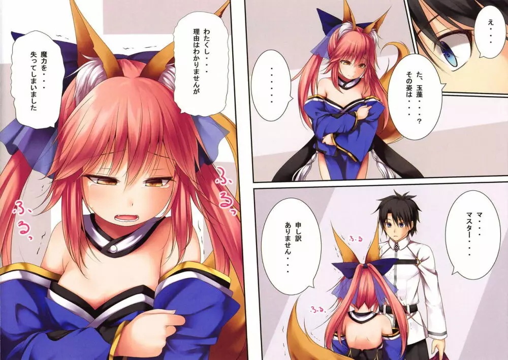 ロリっ狐玉藻ちゃん - page8