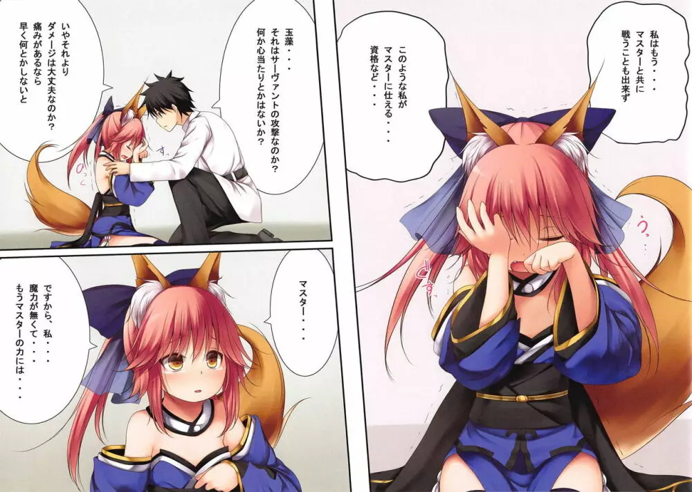 ロリっ狐玉藻ちゃん - page9