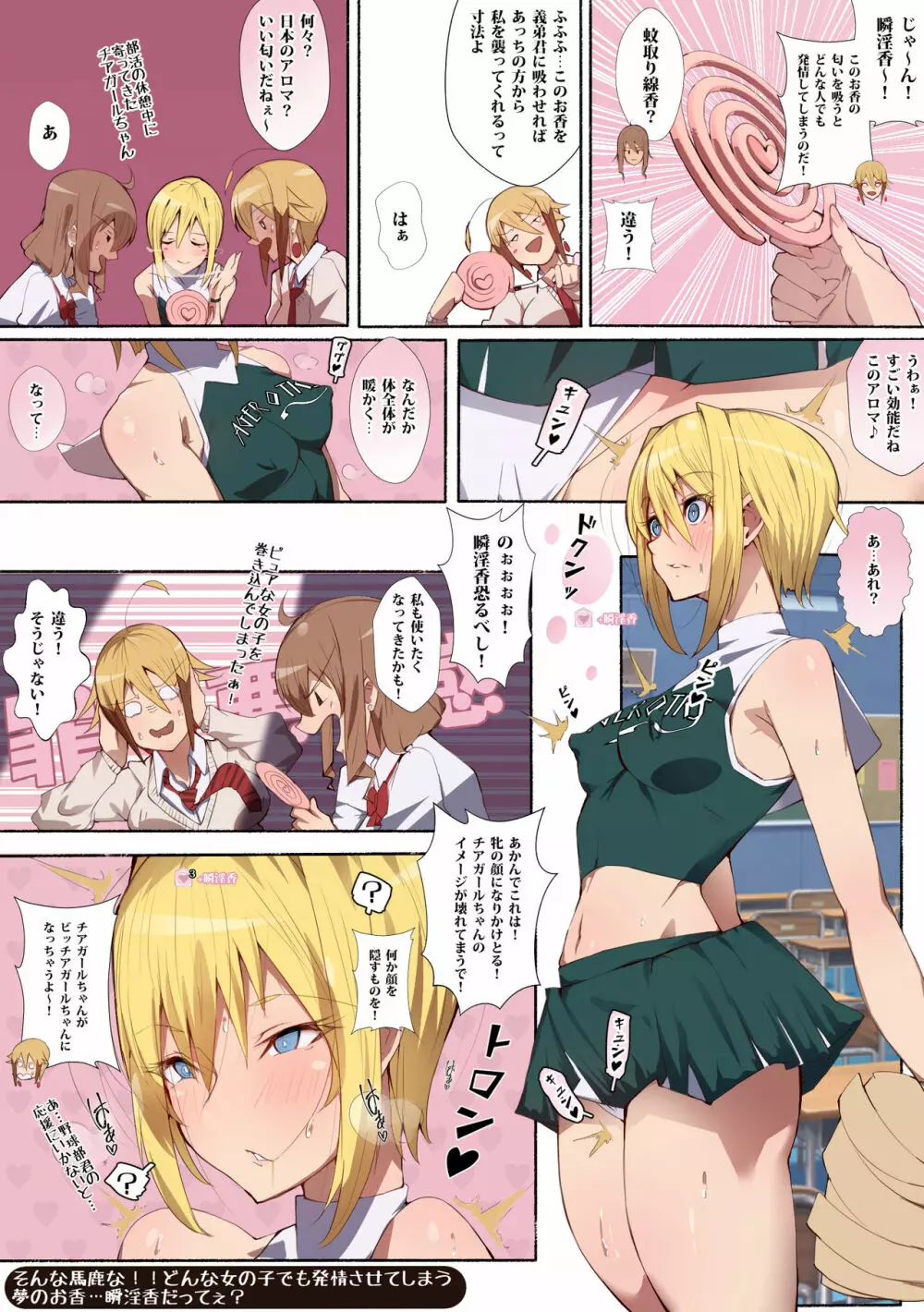 制服美少女 2学期 えぇ!?お尻に恋してる?チアガールちゃんとドスケベな女の子達だってぇ? - page17
