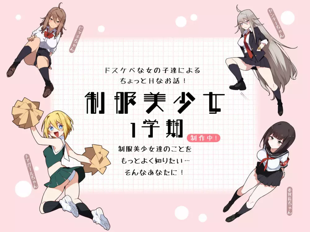 制服美少女 2学期 えぇ!?お尻に恋してる?チアガールちゃんとドスケベな女の子達だってぇ? - page2