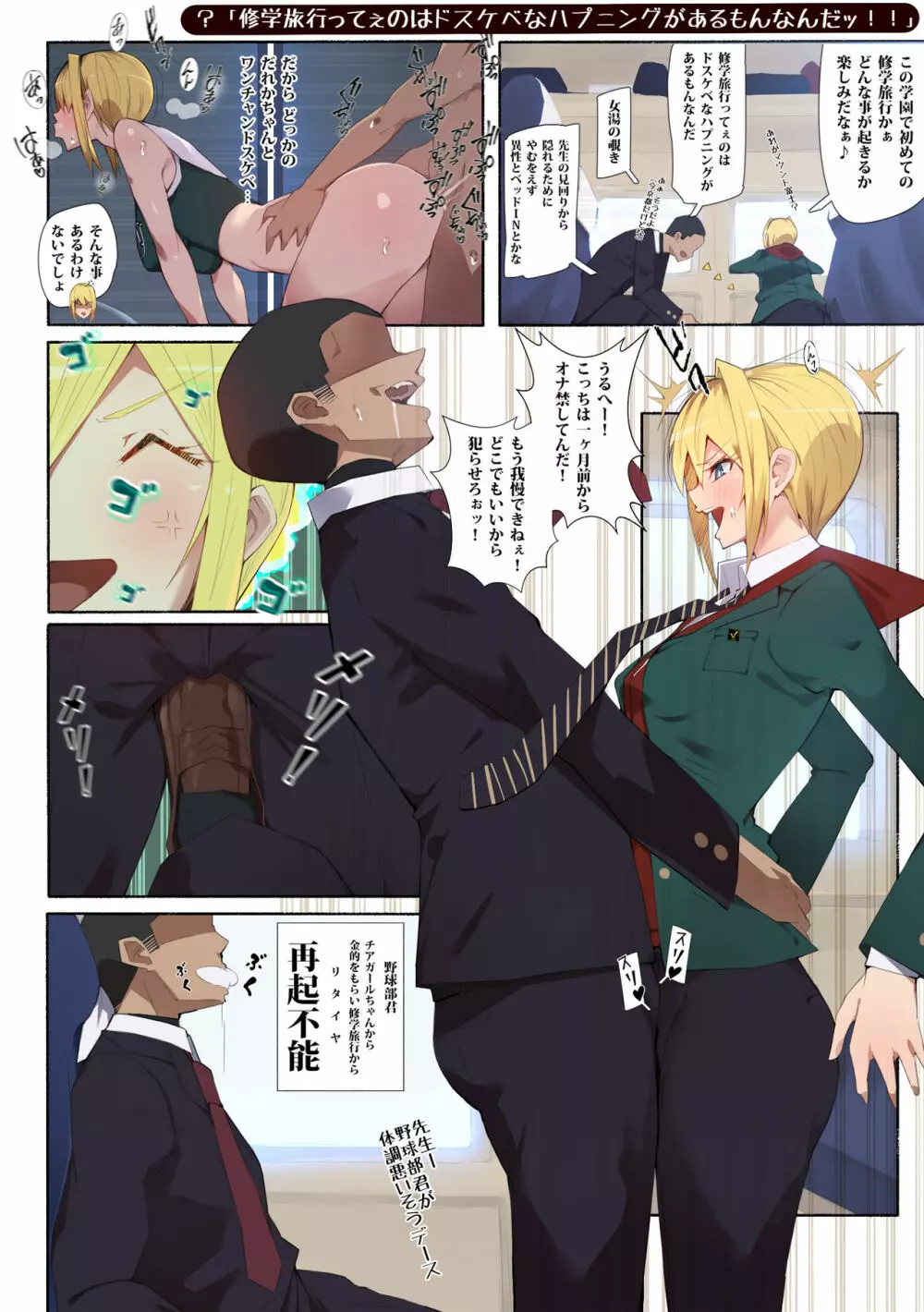 制服美少女 2学期 えぇ!?お尻に恋してる?チアガールちゃんとドスケベな女の子達だってぇ? - page22