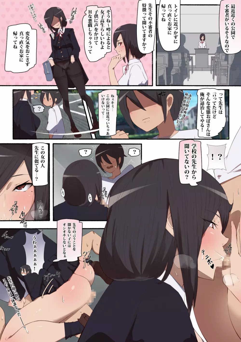 制服美少女 2学期 えぇ!?お尻に恋してる?チアガールちゃんとドスケベな女の子達だってぇ? - page26