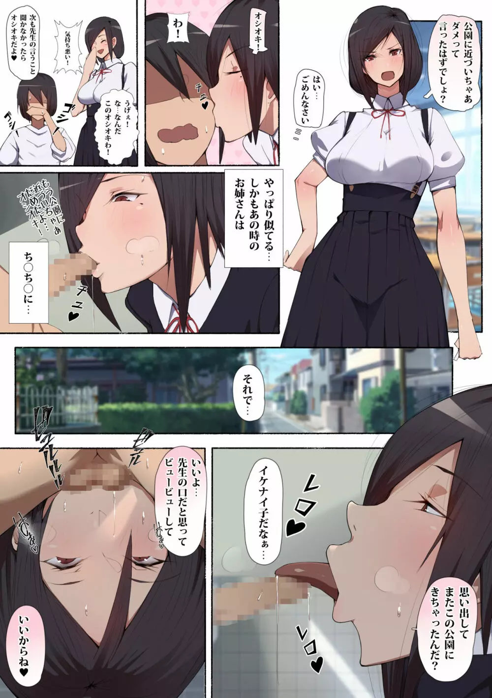 制服美少女 2学期 えぇ!?お尻に恋してる?チアガールちゃんとドスケベな女の子達だってぇ? - page27