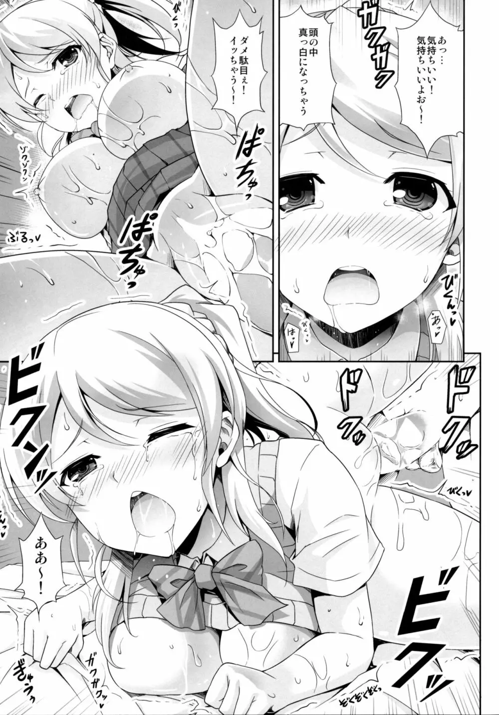 ERO LIVE COLLECTION - page12
