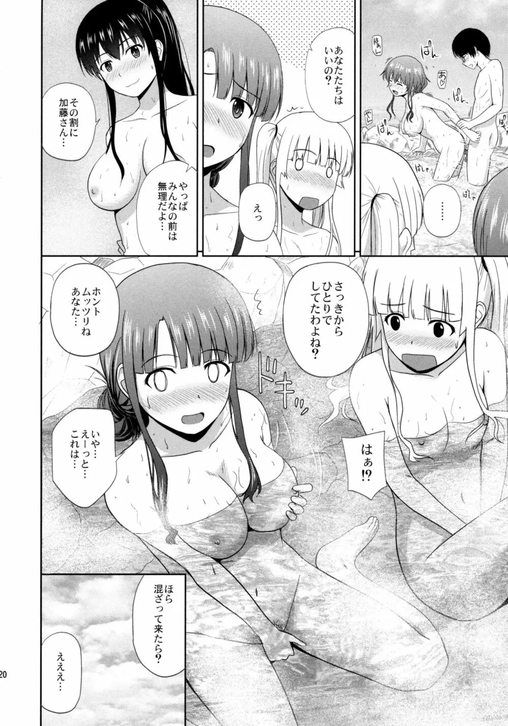 冴えない彼女たちのりんり審査会 - page19