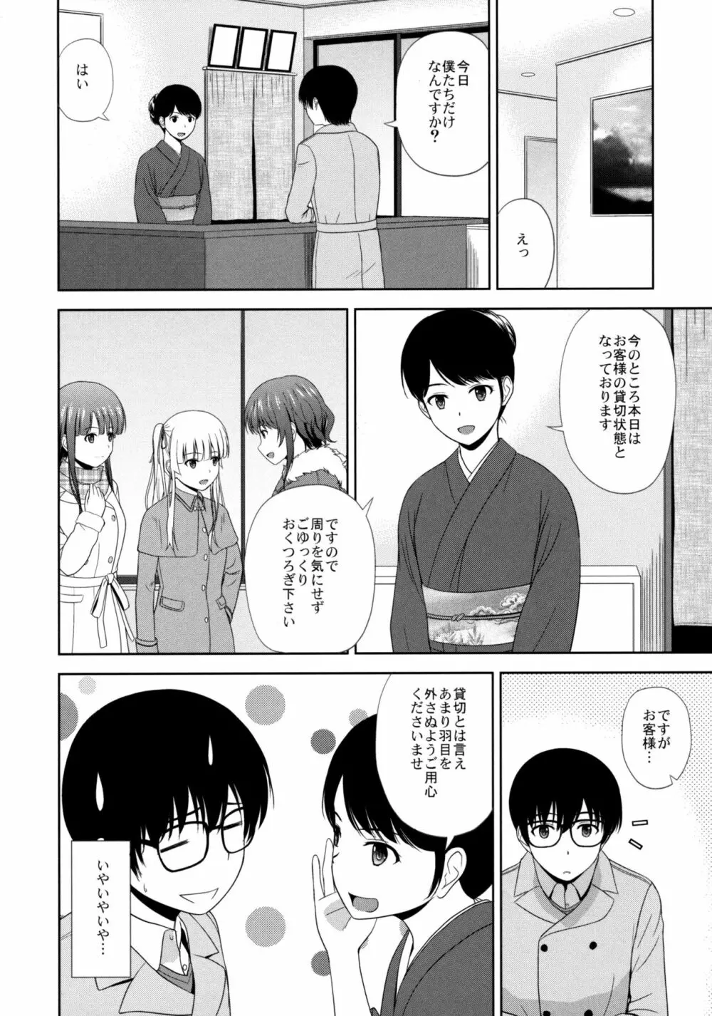 冴えない彼女たちのりんり審査会 - page3