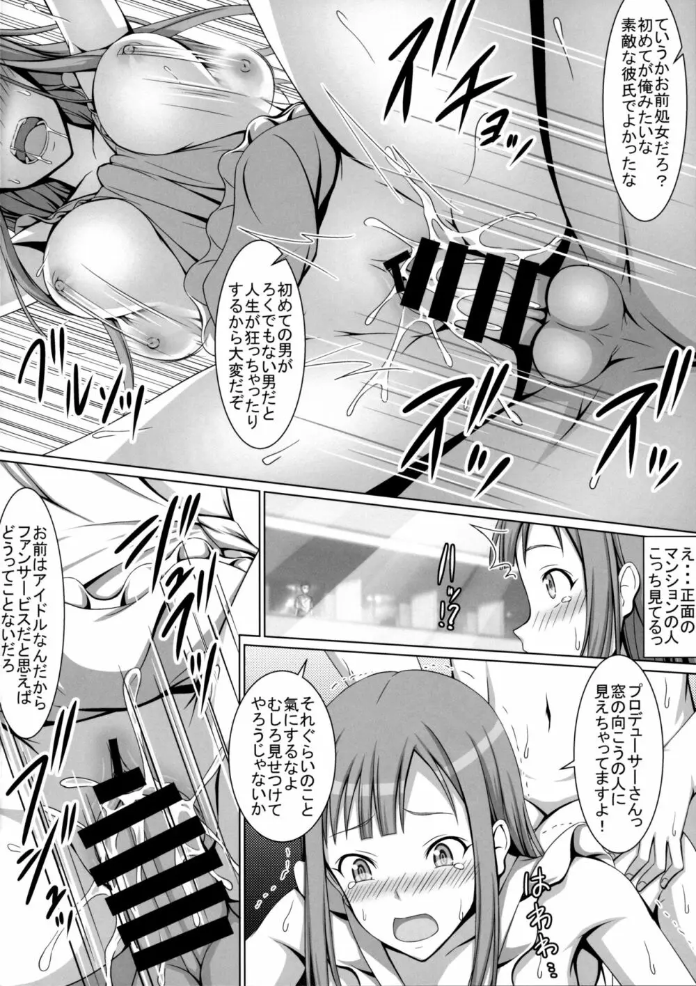 清純令嬢水本ゆかりが堕ちた日･･･ - page11