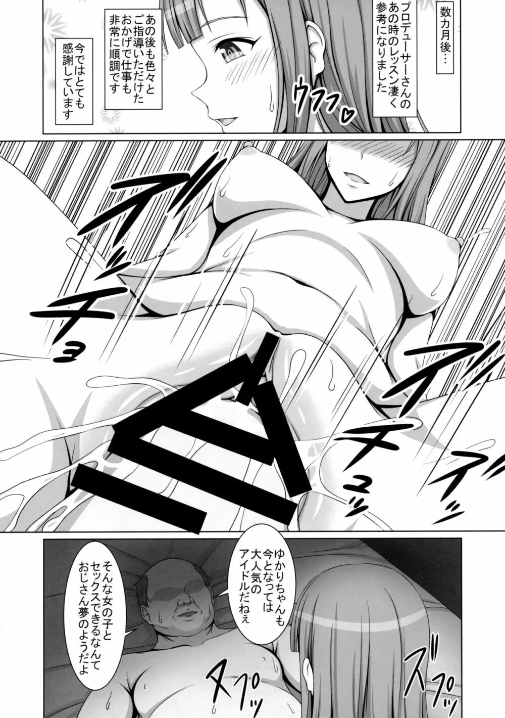 清純令嬢水本ゆかりが堕ちた日･･･ - page13