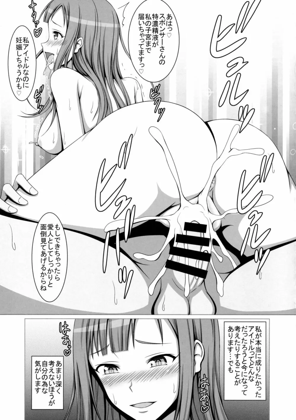 清純令嬢水本ゆかりが堕ちた日･･･ - page16