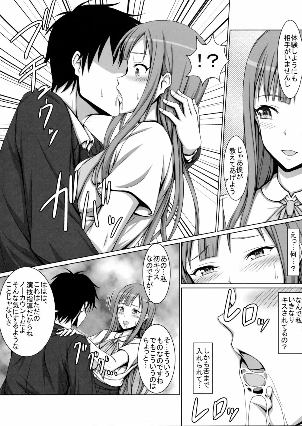 清純令嬢水本ゆかりが堕ちた日･･･ - page3