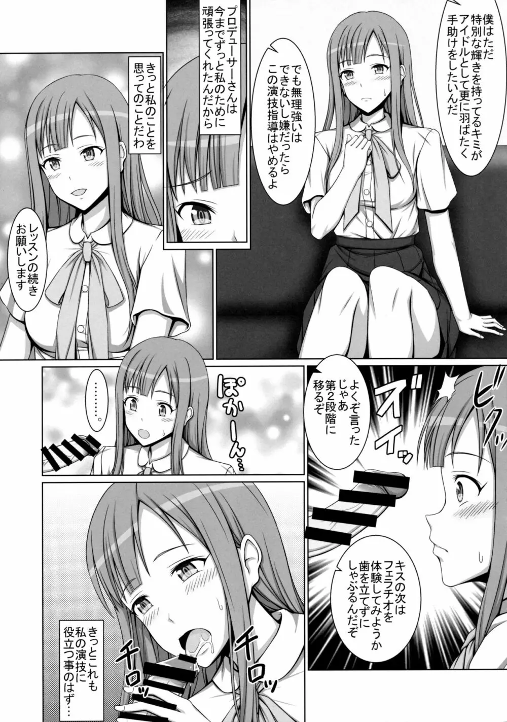 清純令嬢水本ゆかりが堕ちた日･･･ - page4