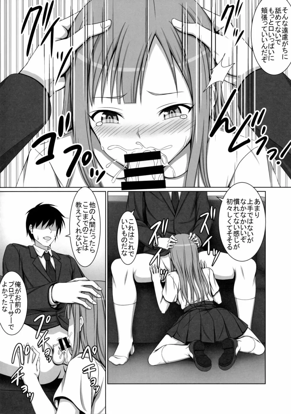 清純令嬢水本ゆかりが堕ちた日･･･ - page5