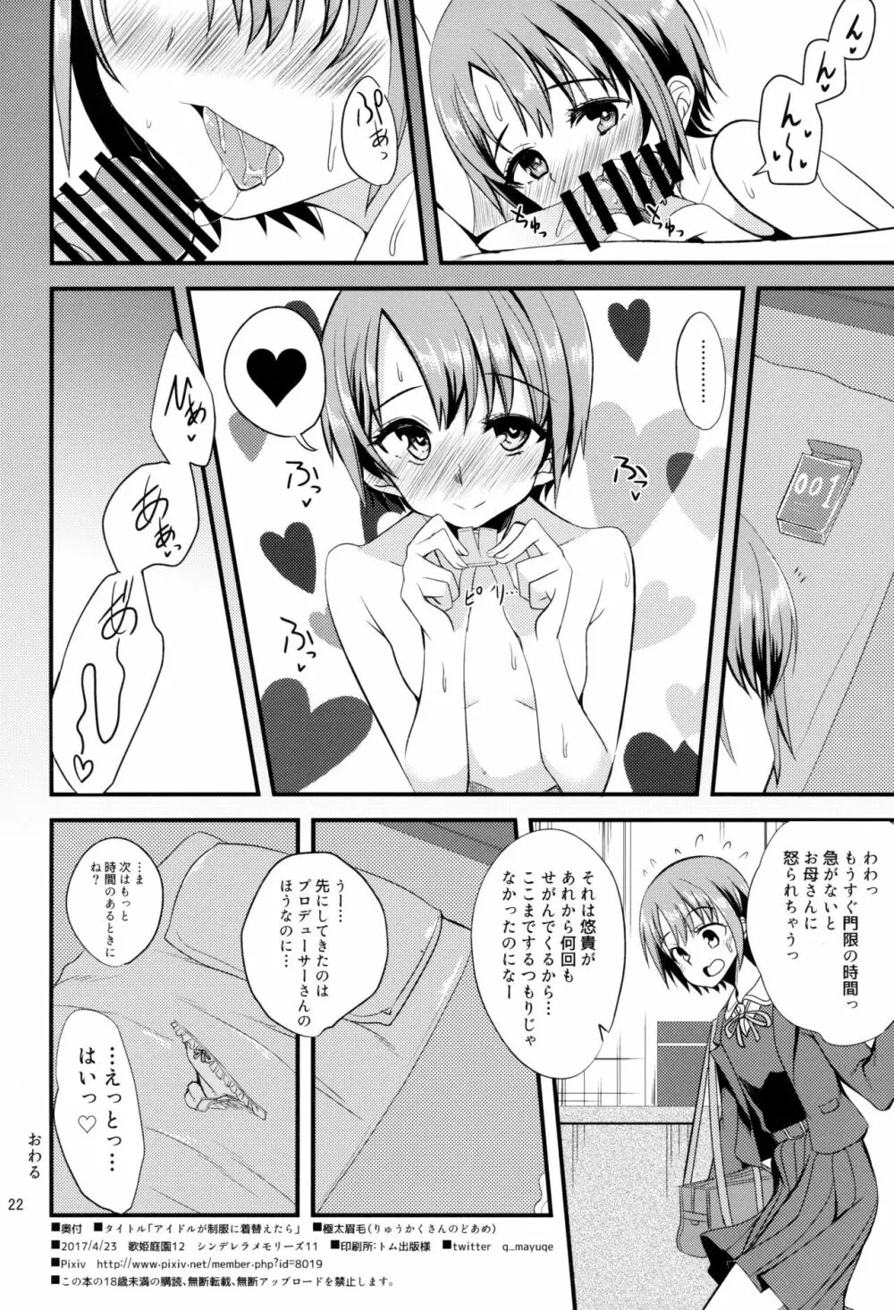 アイドルが制服に着替えたら - page21