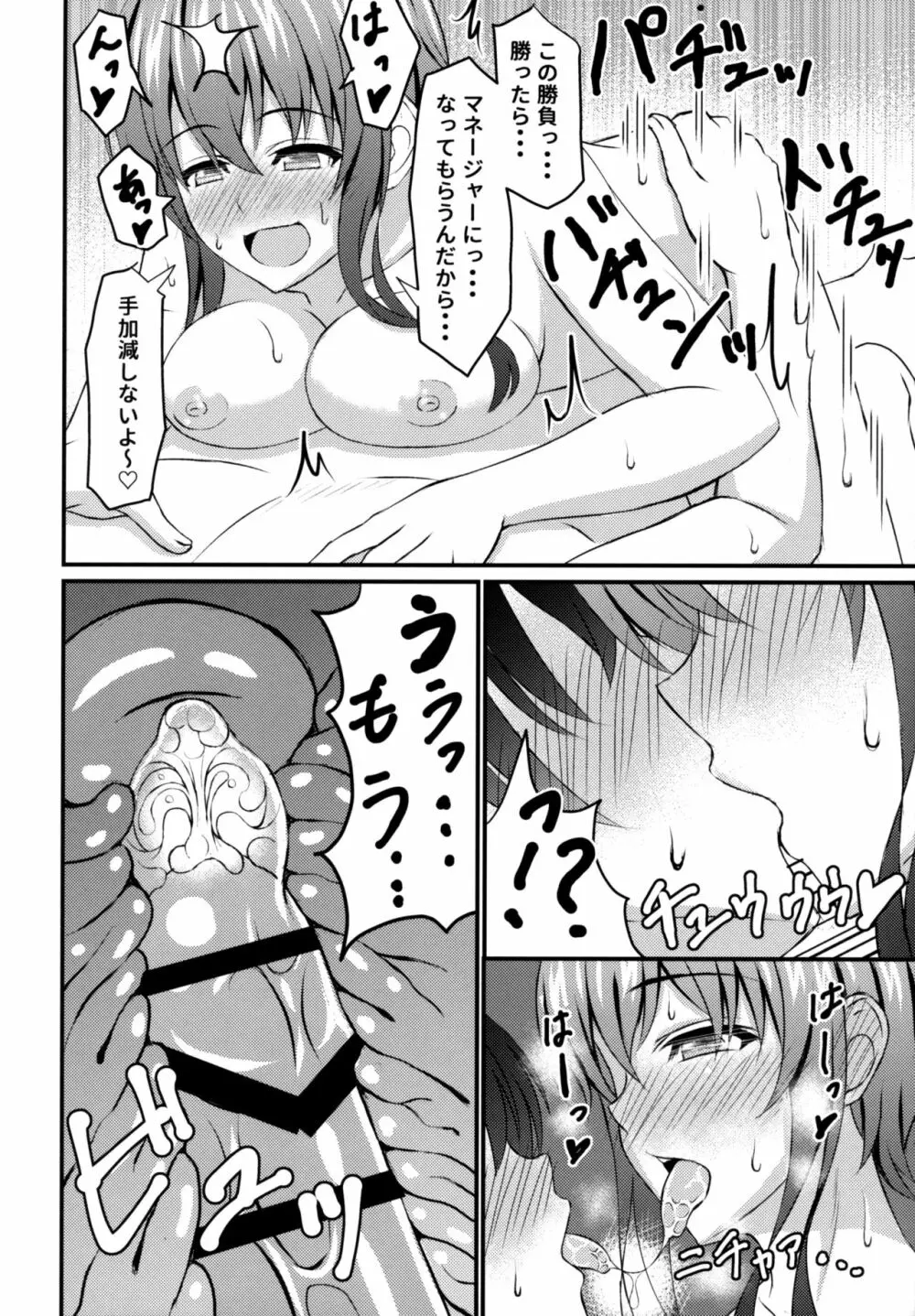 冴えない彼のオトしかた - page11