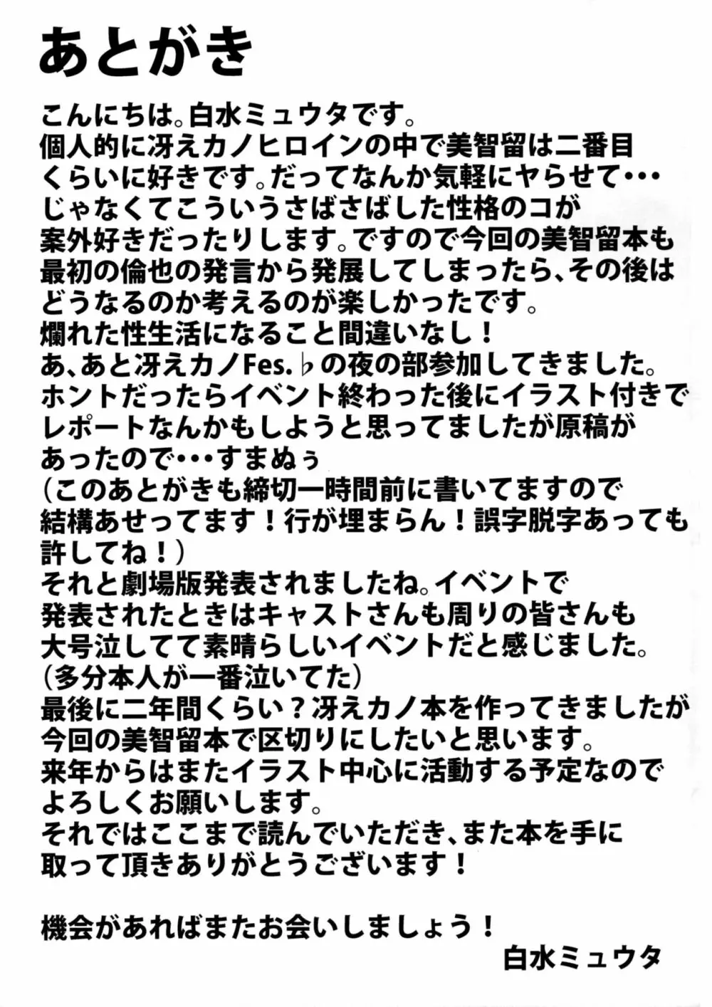 冴えない彼のオトしかた - page22