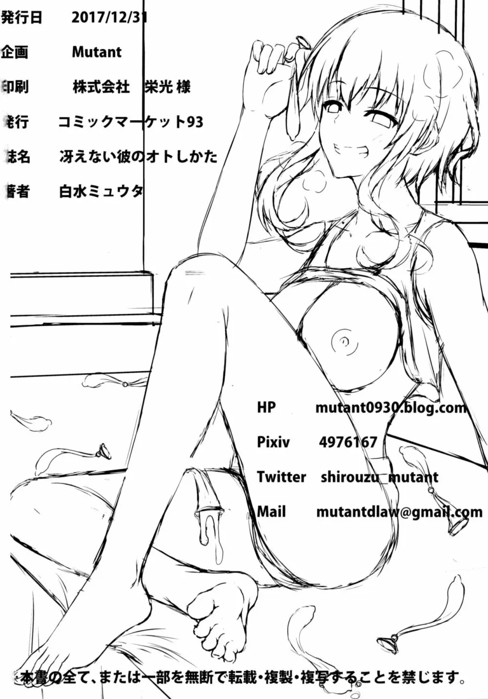 冴えない彼のオトしかた - page23