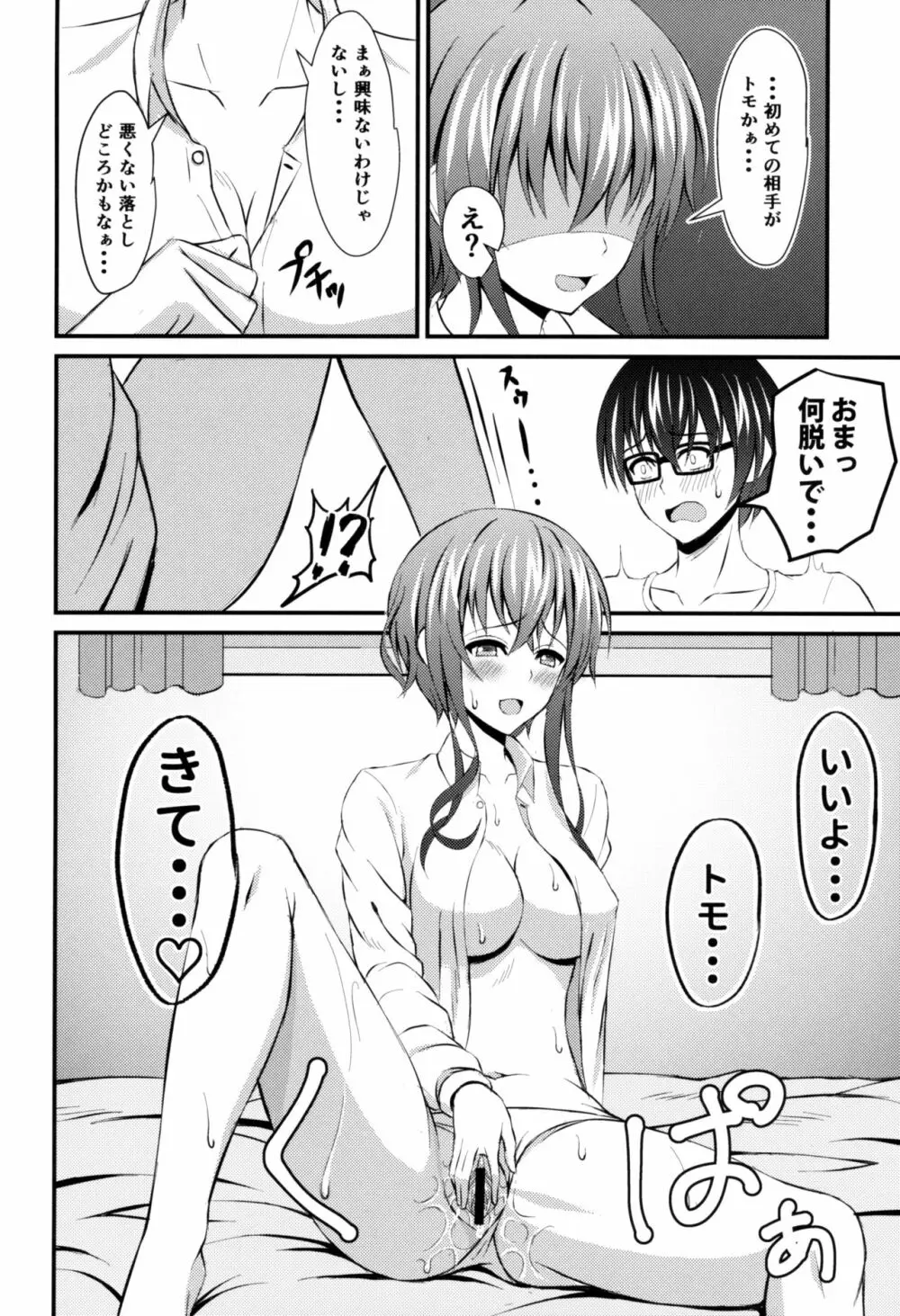 冴えない彼のオトしかた - page3