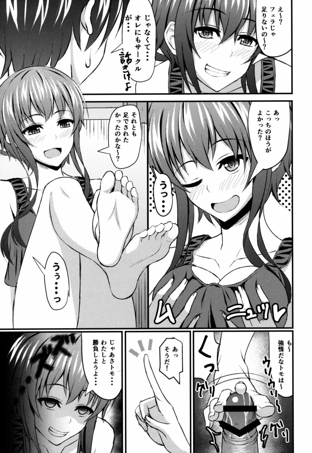 冴えない彼のオトしかた - page8