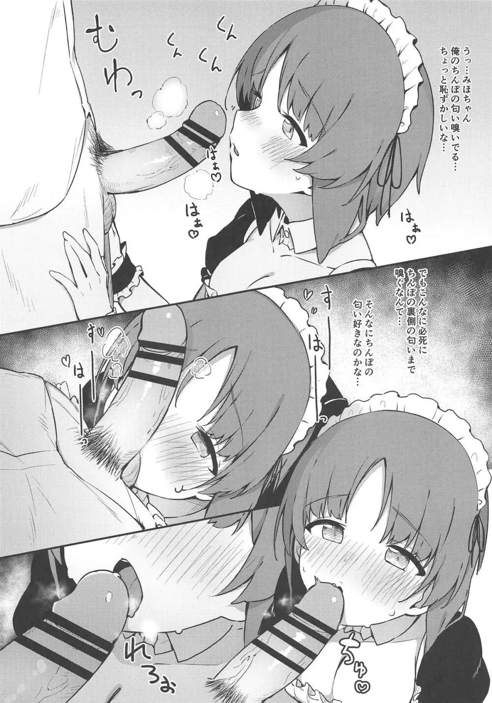みぽりんにえっちメイドになってもらう本 - page4