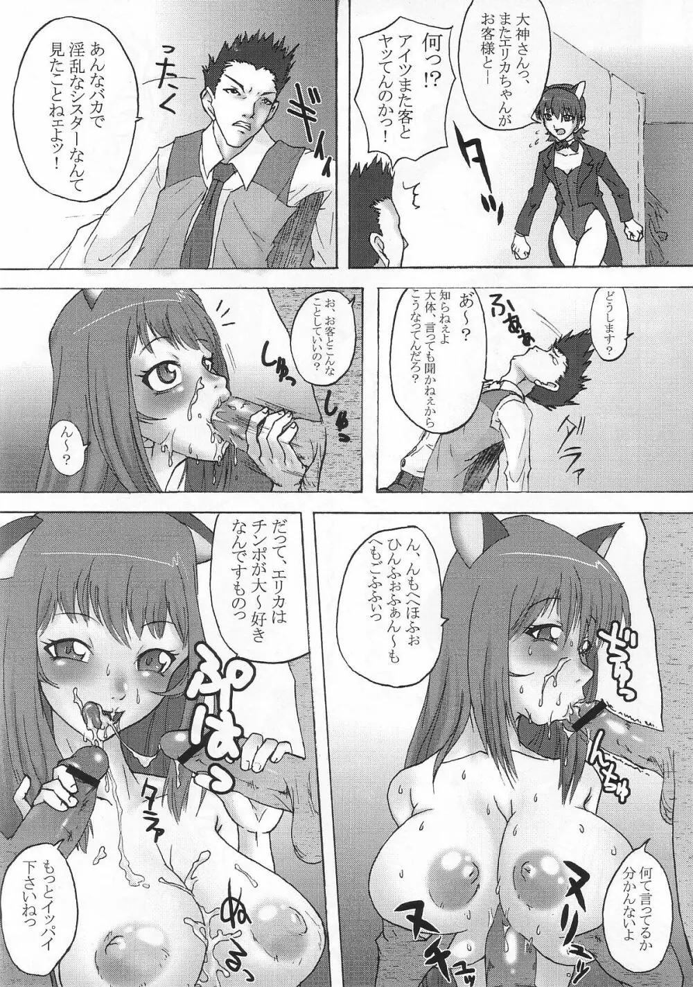 桜HYPER - page27