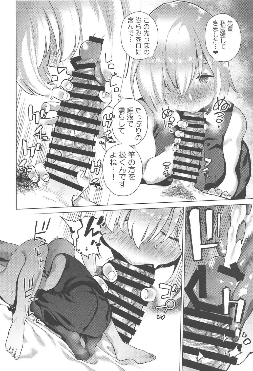 まさかあの可愛い後輩に寝込みを襲われていたなんて - page11