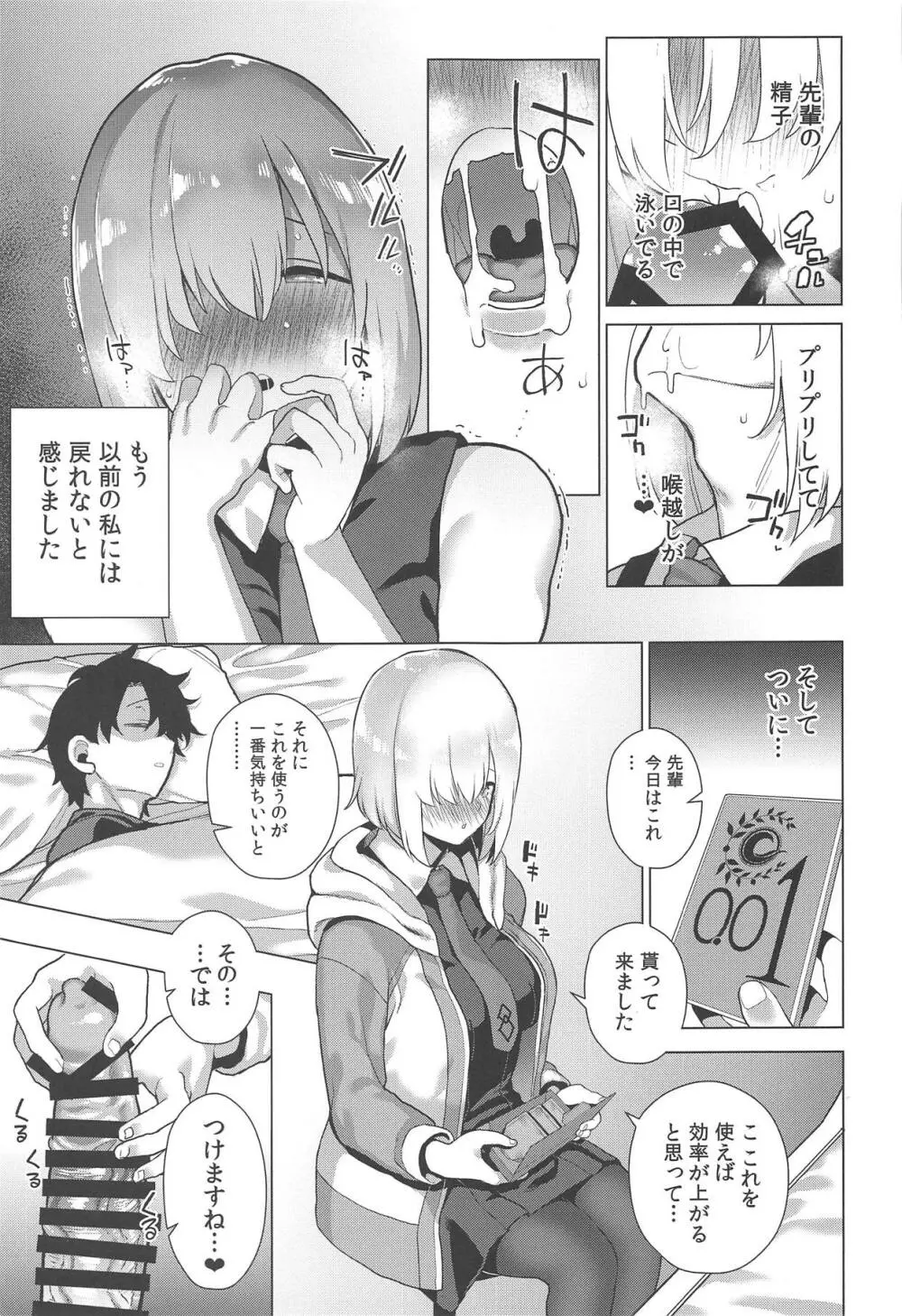 まさかあの可愛い後輩に寝込みを襲われていたなんて - page12