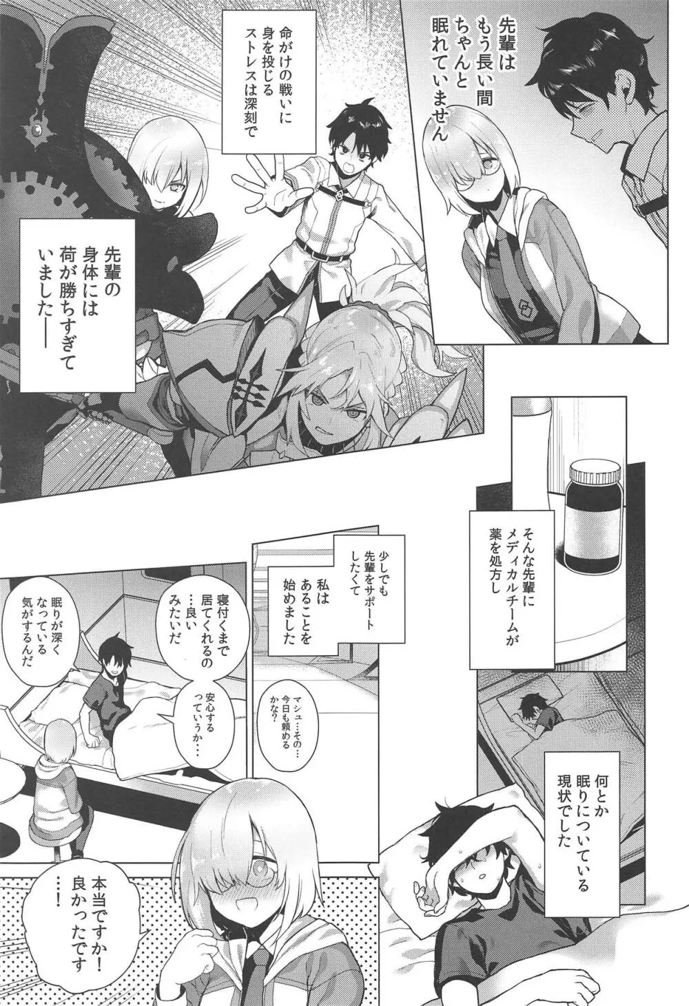 まさかあの可愛い後輩に寝込みを襲われていたなんて - page2