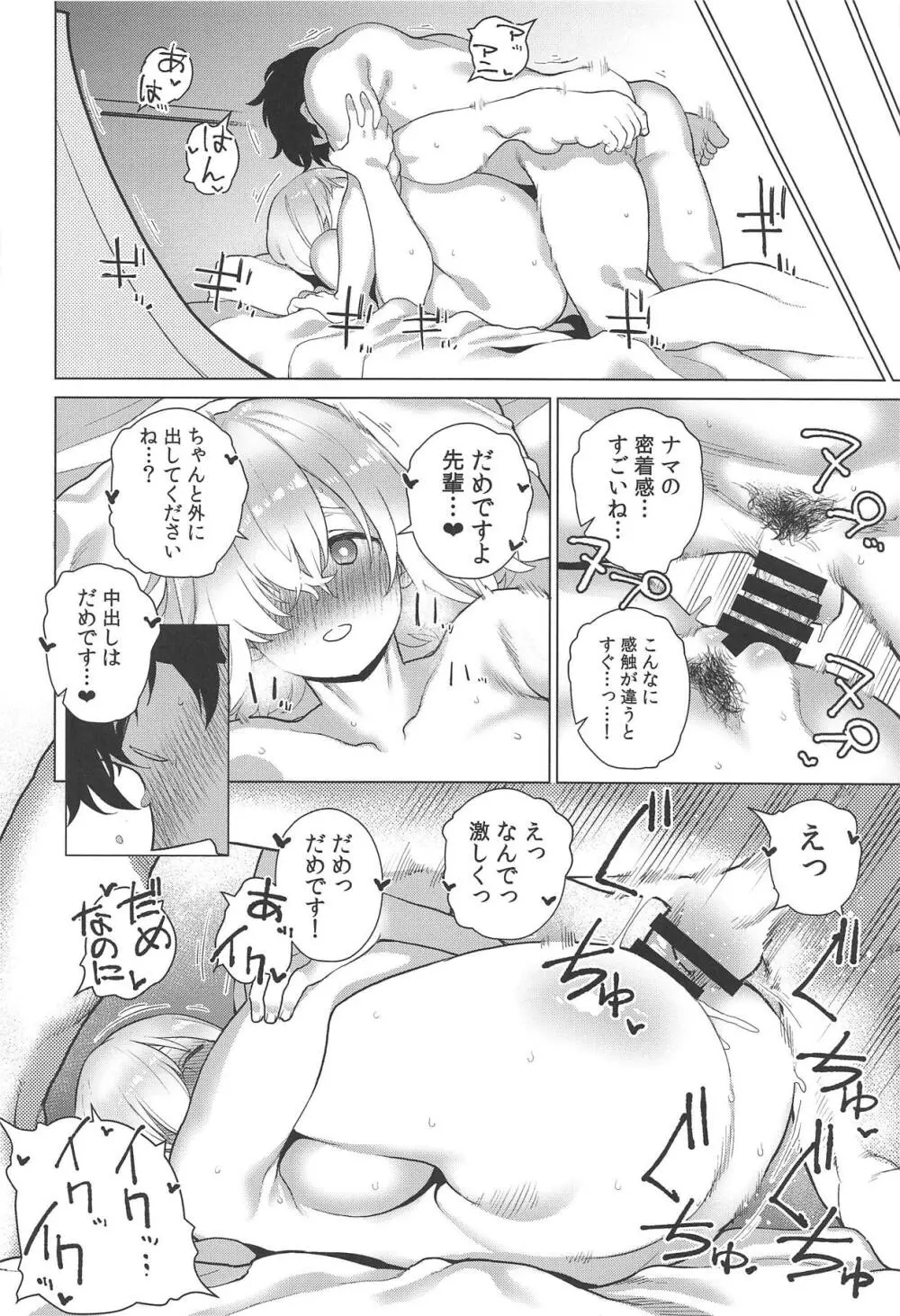 まさかあの可愛い後輩に寝込みを襲われていたなんて - page27