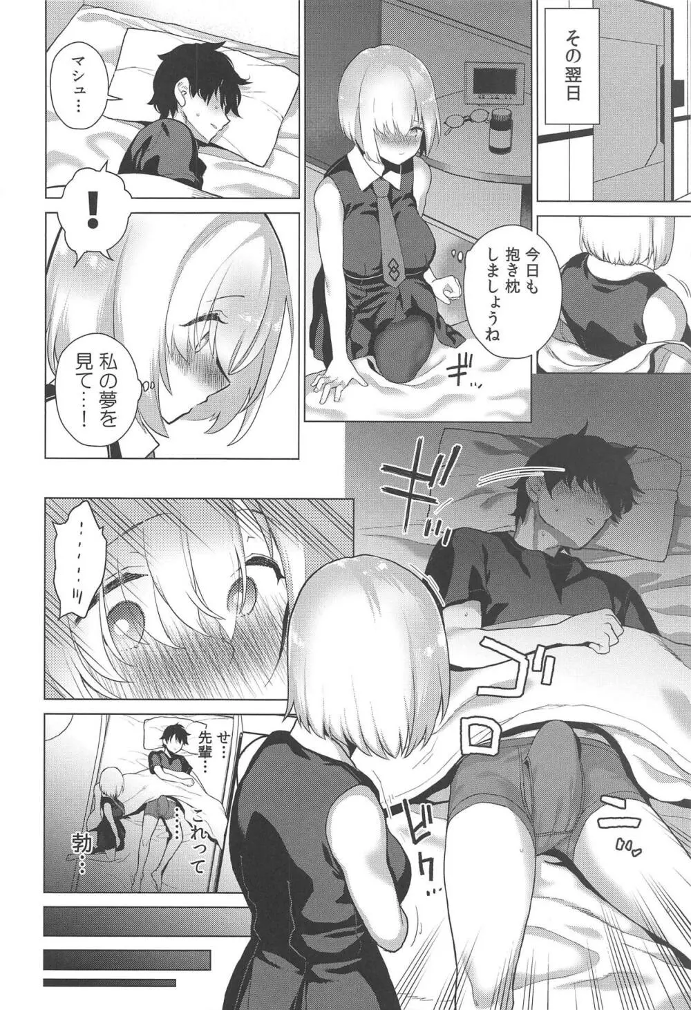まさかあの可愛い後輩に寝込みを襲われていたなんて - page5
