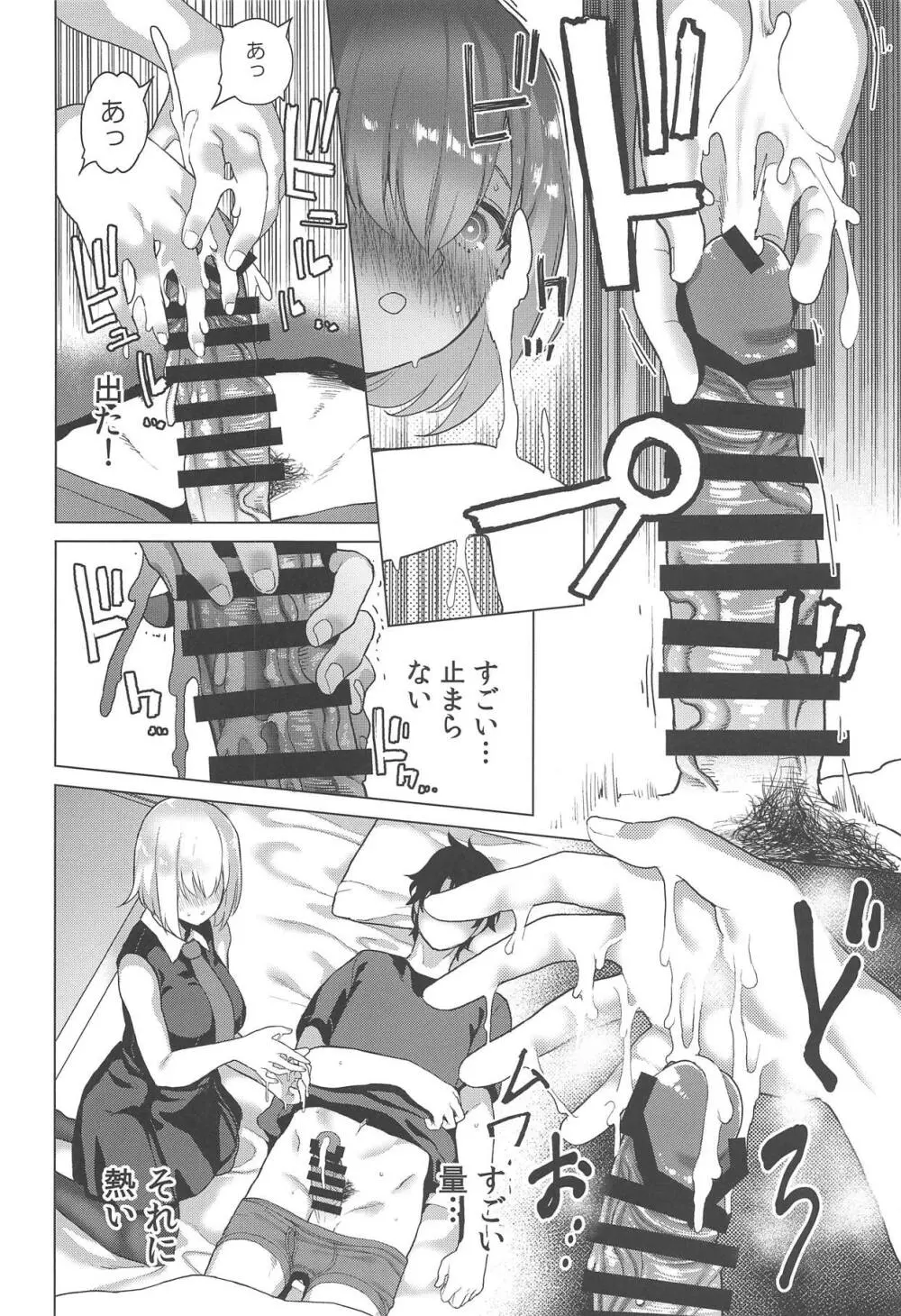 まさかあの可愛い後輩に寝込みを襲われていたなんて - page7