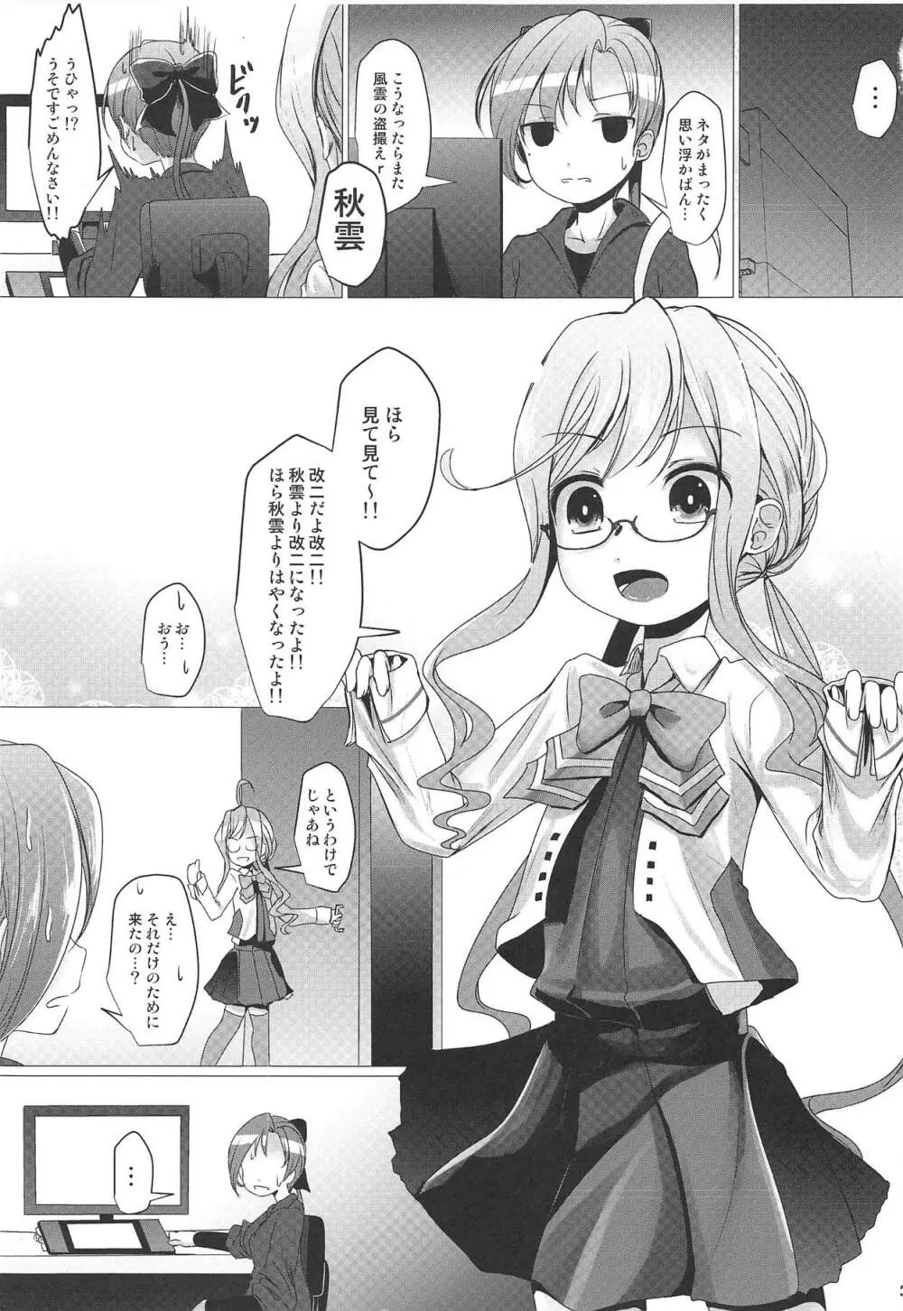 まきぐもに - page2