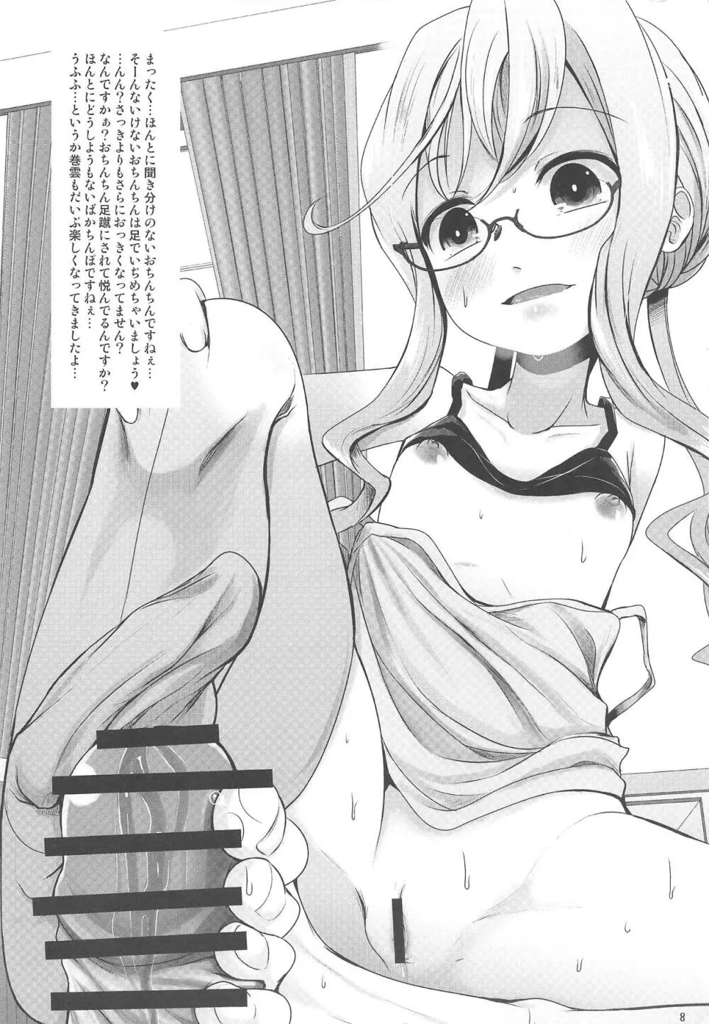 まきぐもに - page7