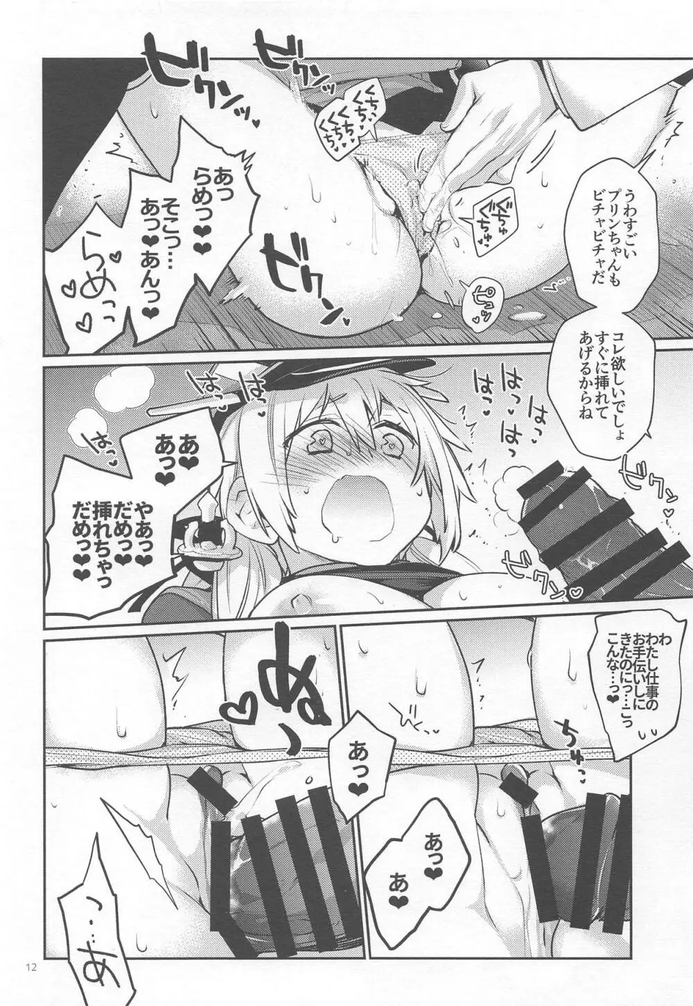 ぷりんつぷりん 5 - page11