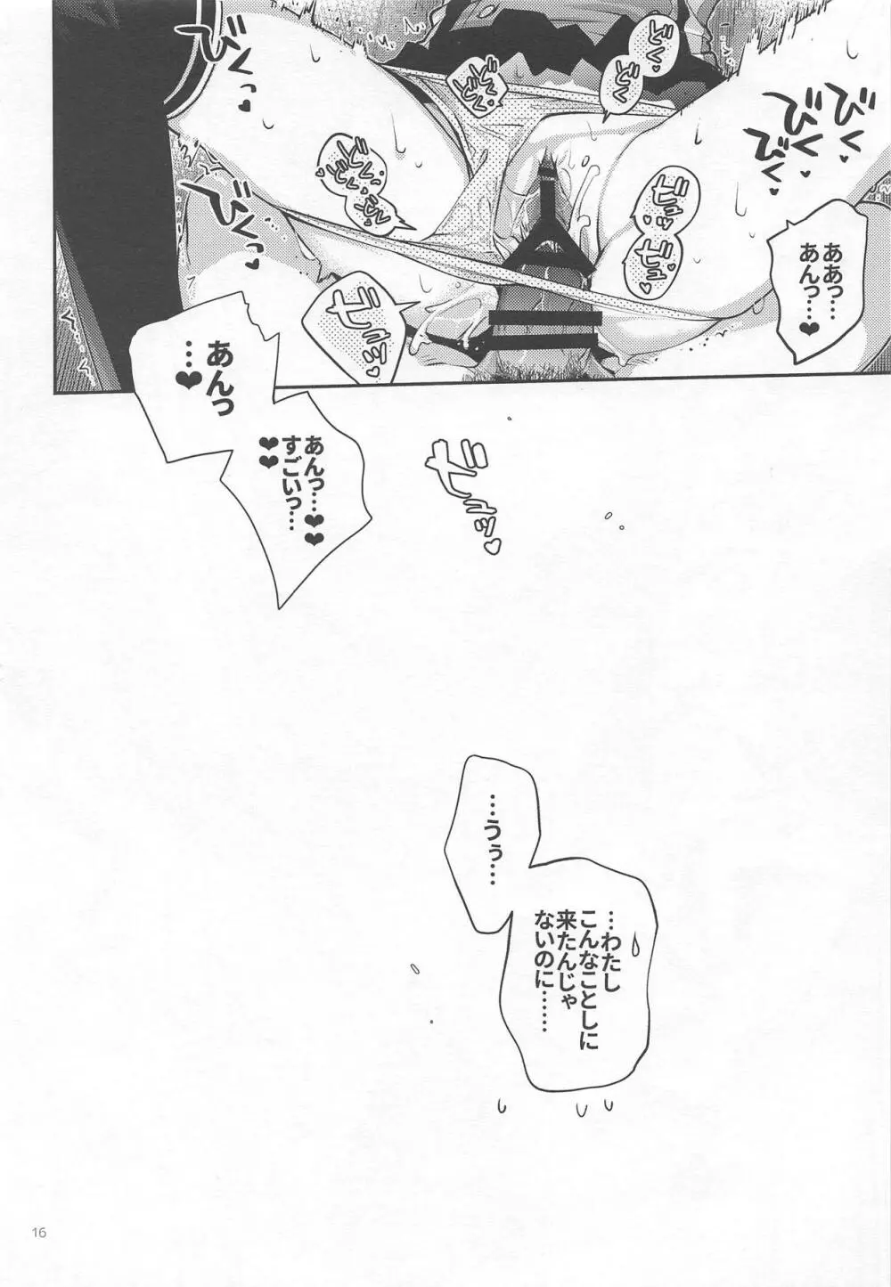 ぷりんつぷりん 5 - page15