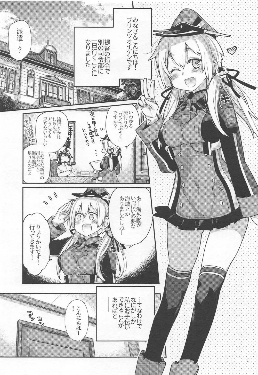ぷりんつぷりん 5 - page4