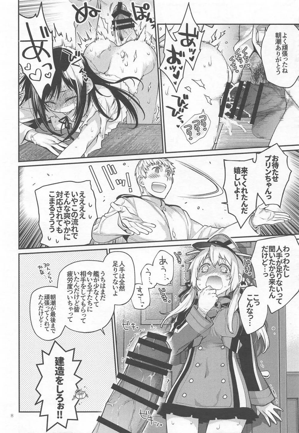 ぷりんつぷりん 5 - page7