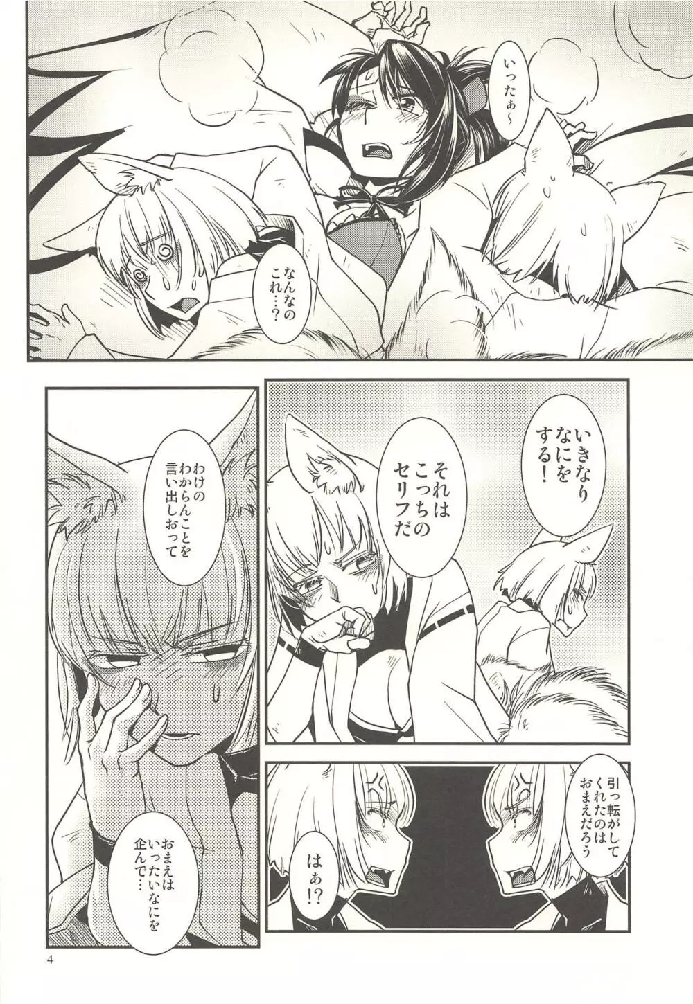 加賀が重複した。 - page5