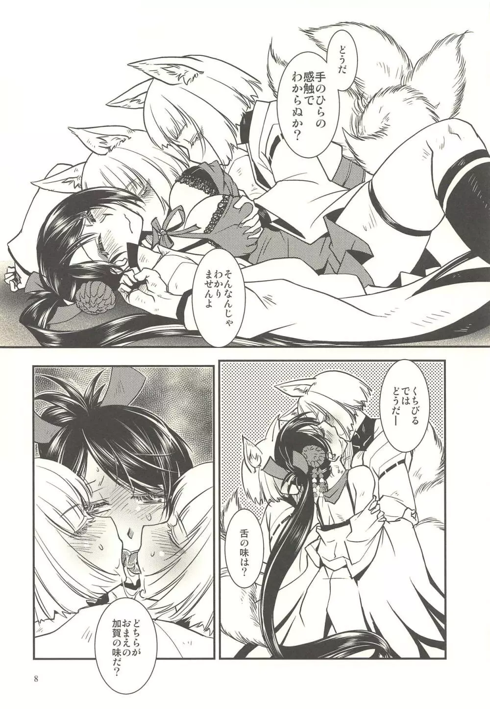 加賀が重複した。 - page9